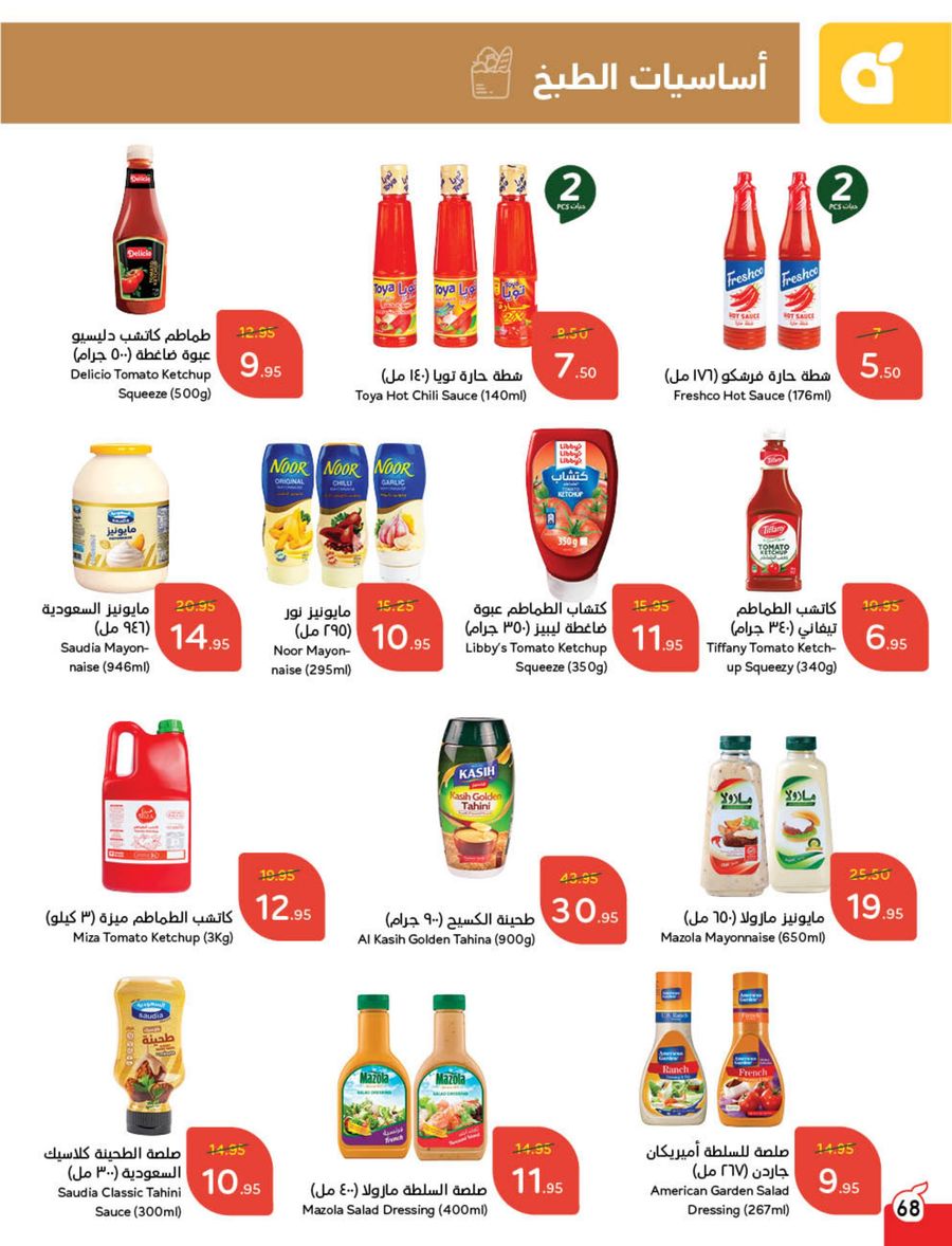 panda offers from 12feb to 18feb 2025 عروض بنده من 12 فبراير حتى 18 فبراير 2025 صفحة رقم 67